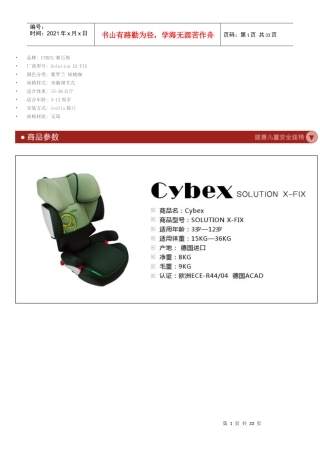 儿童安全座椅选购指南-德国赛百斯Cybex胜利2代SolutionX2-Fix