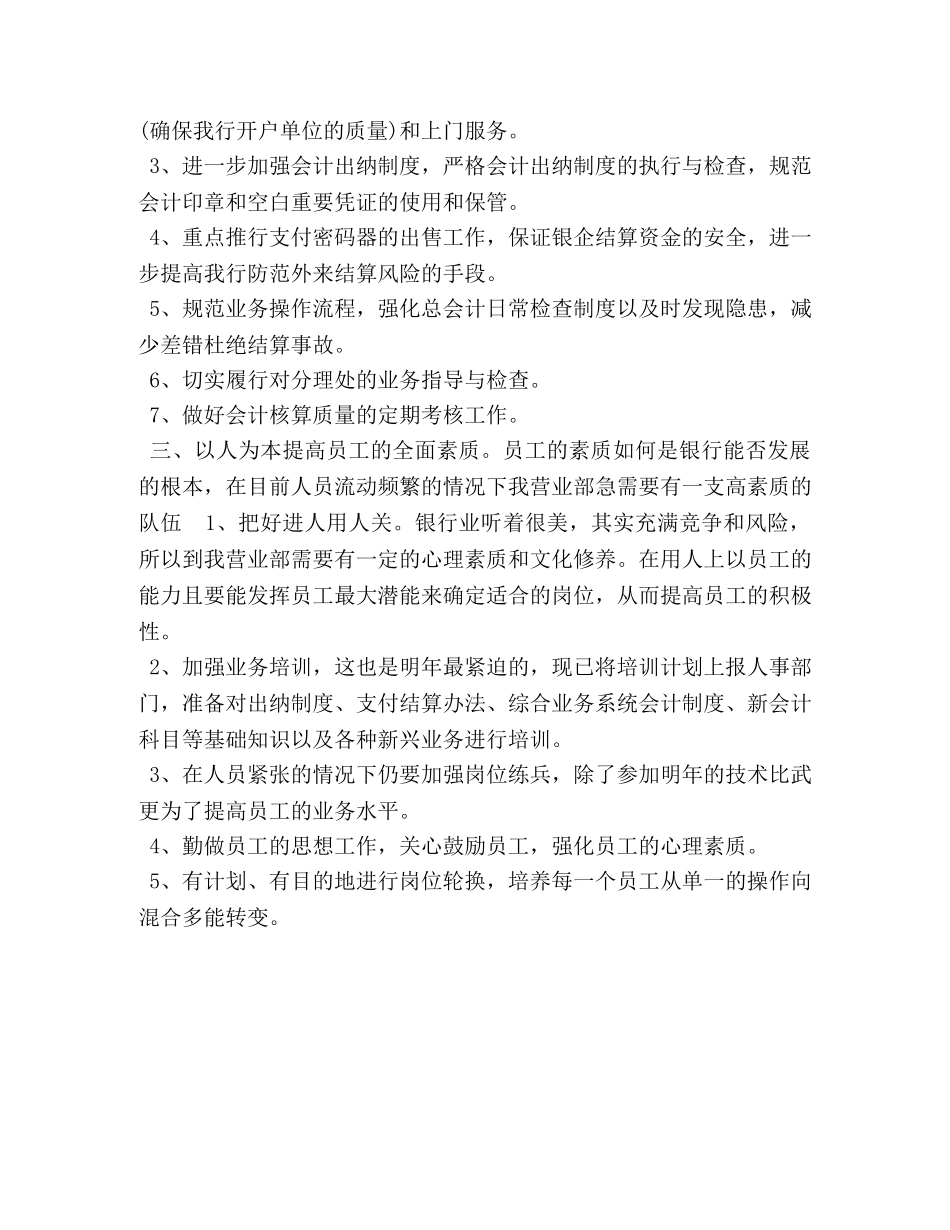 质量人员个人发展计划 银行工作人员个人计划 _第2页