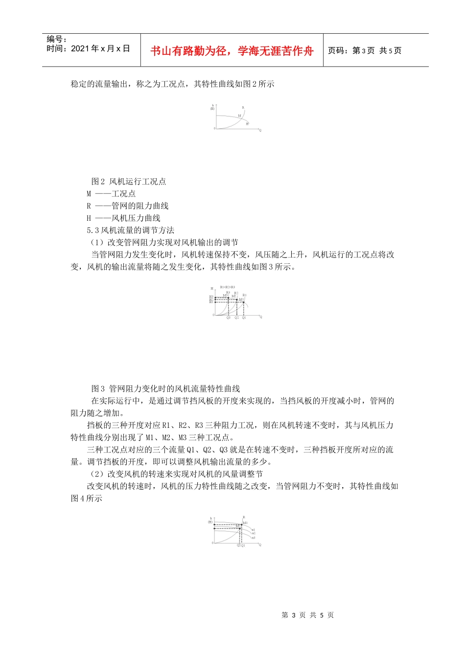 浅议变频器在水泥厂中应用技术改造中的作用_第3页