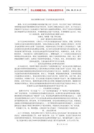 浅议变频器在水泥厂中应用技术改造中的作用