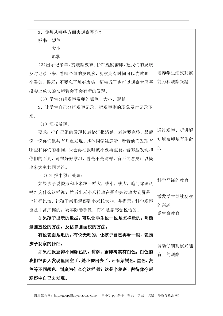 《蚕卵里孵出的新生命》教学设计_第3页