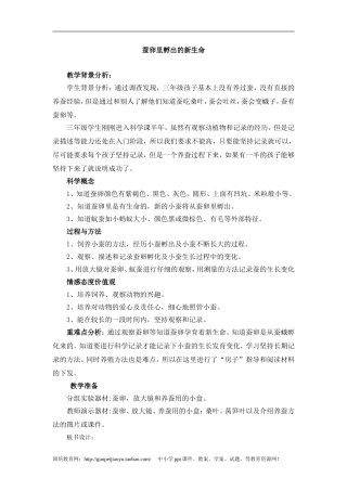 《蚕卵里孵出的新生命》教学设计