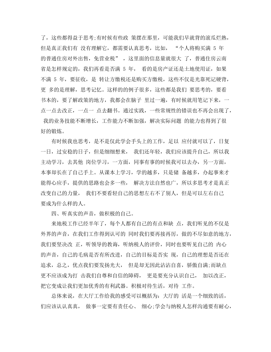 协税员个人总结 _第3页