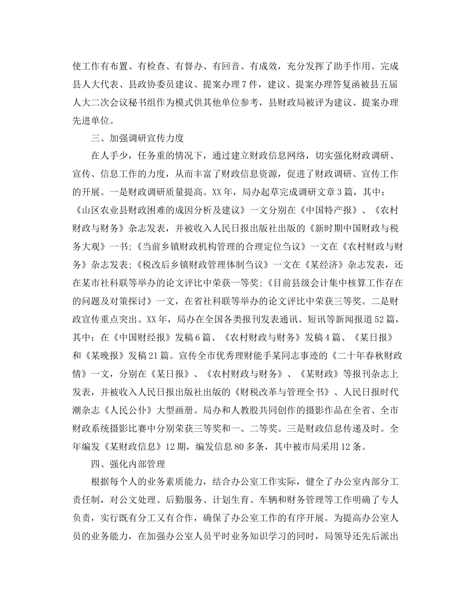 财政局年度工作总结范本 _第2页