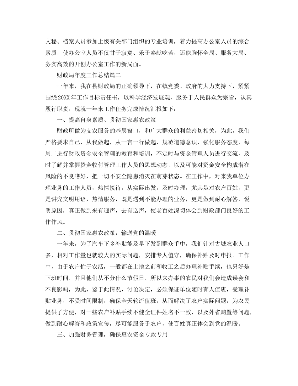 财政局年度工作总结范本 _第3页