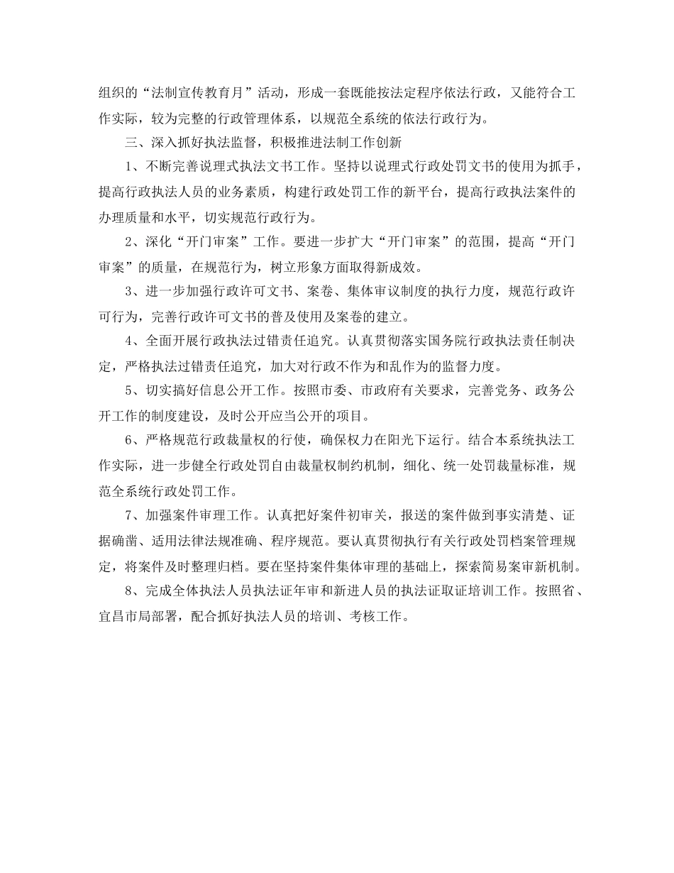 质监系统法制工作计划范文精选 _第2页