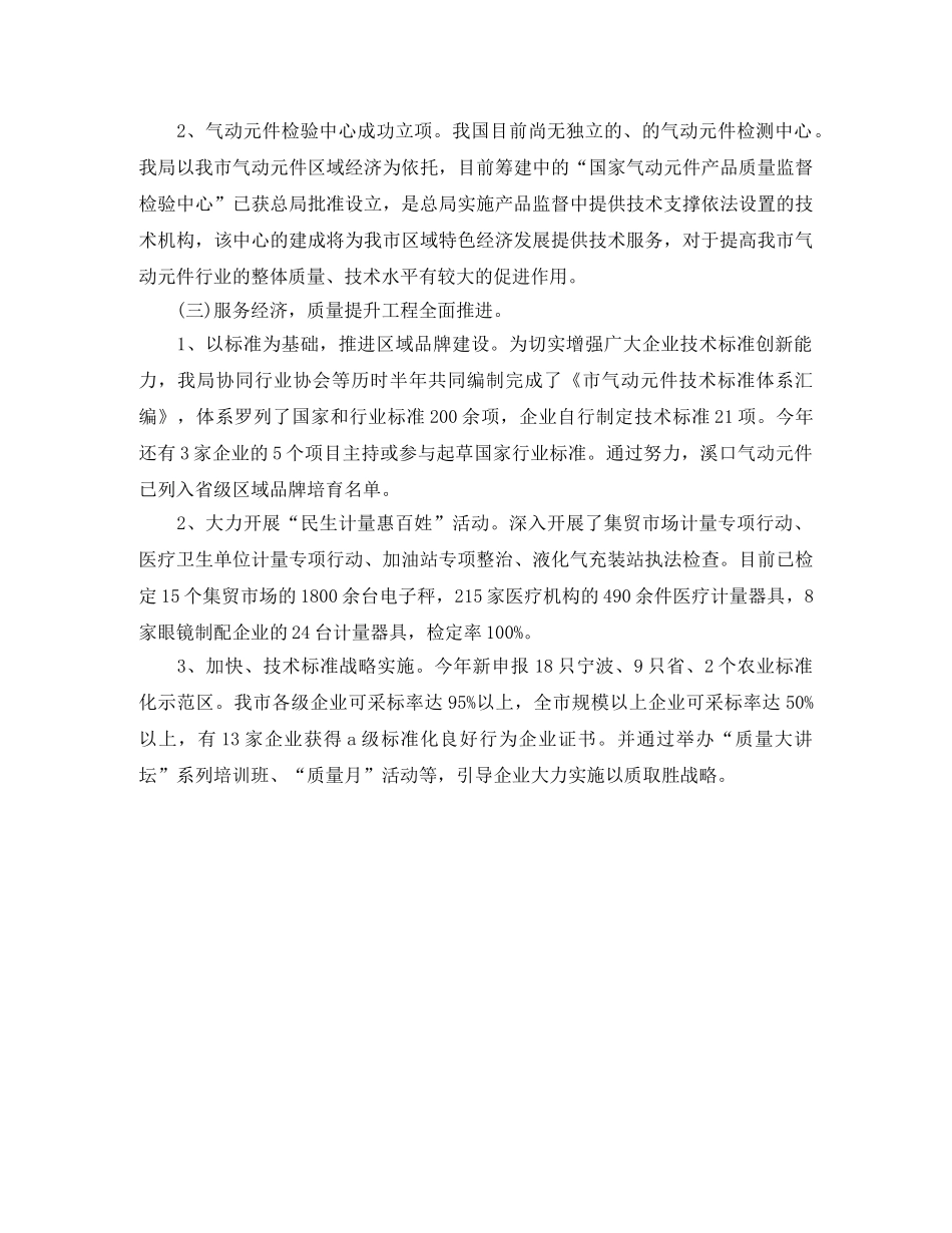 质监部门监管服务年底总结报告 _第2页