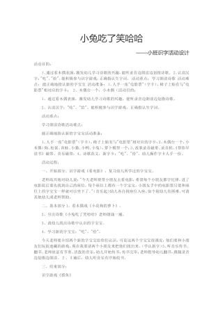 小兔吃了笑哈哈