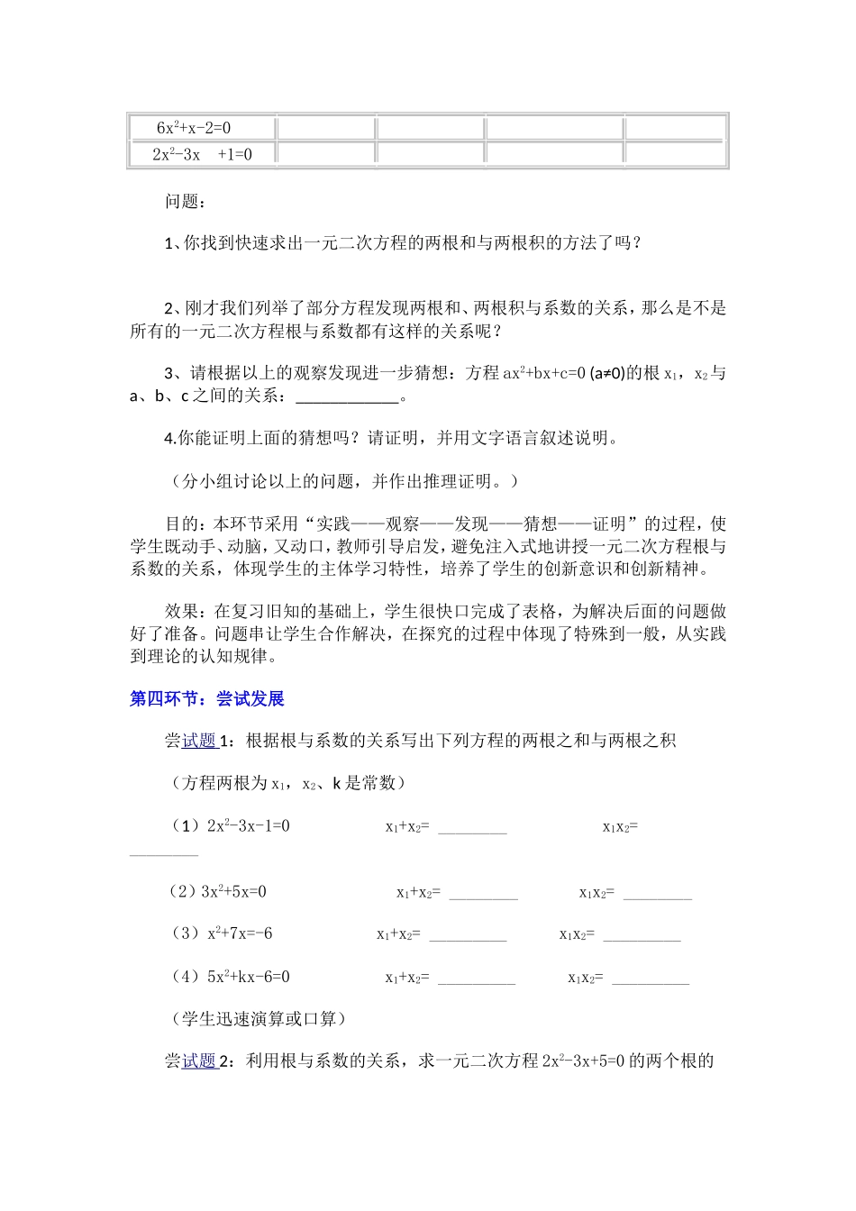 《一元二次方程的根与系数的关系》教学设计_第2页