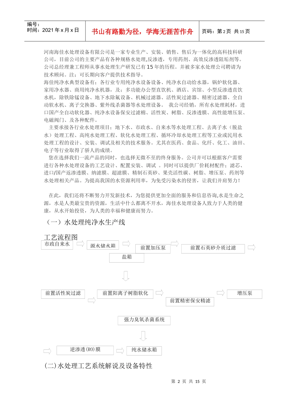 某水处理设备公司简介_第2页