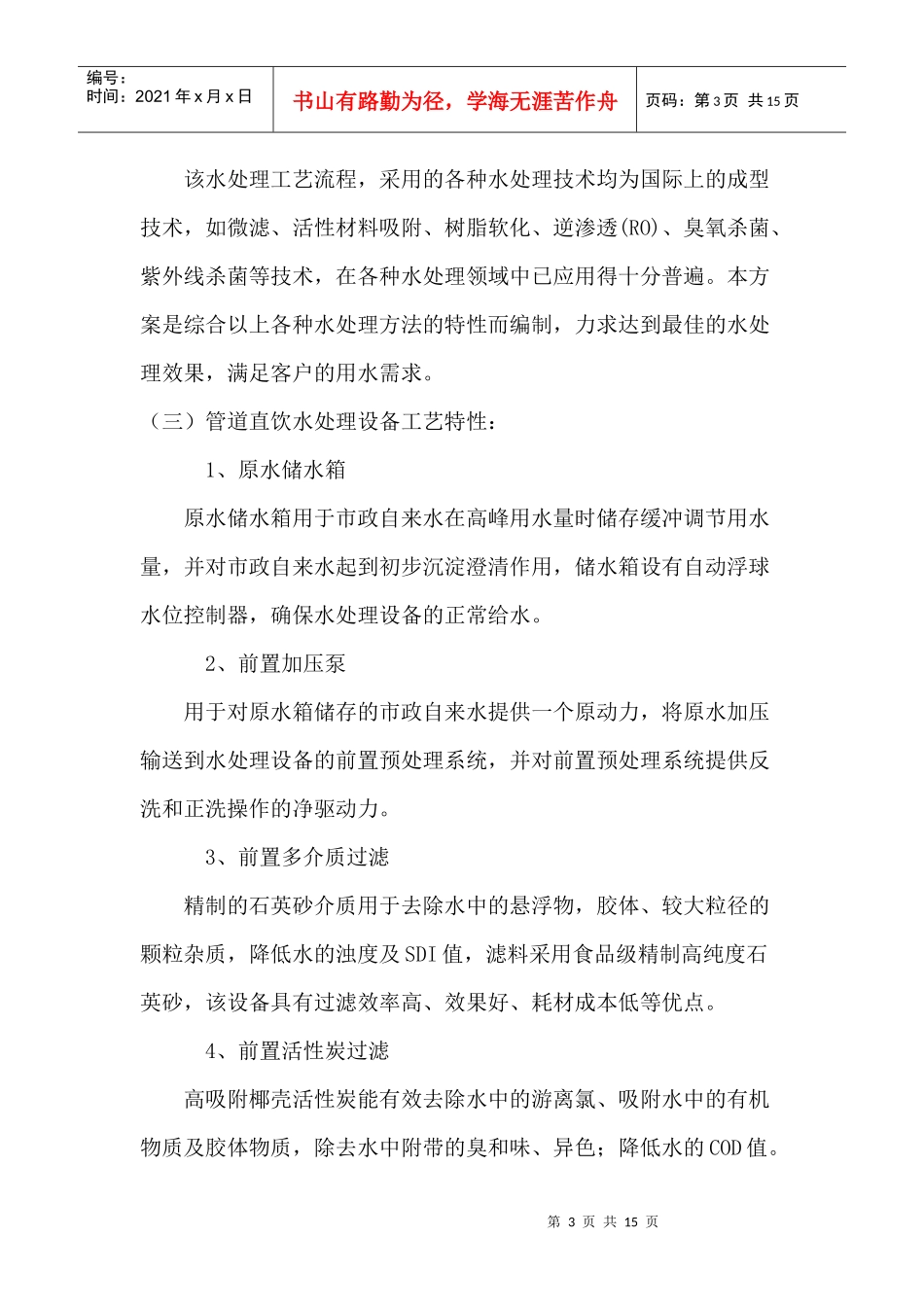 某水处理设备公司简介_第3页