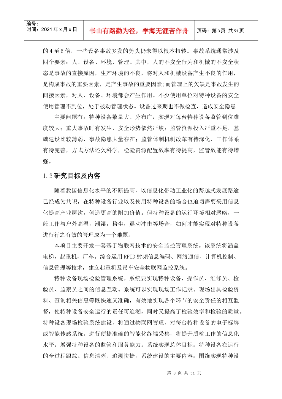 特种设备物联网监控2_第3页