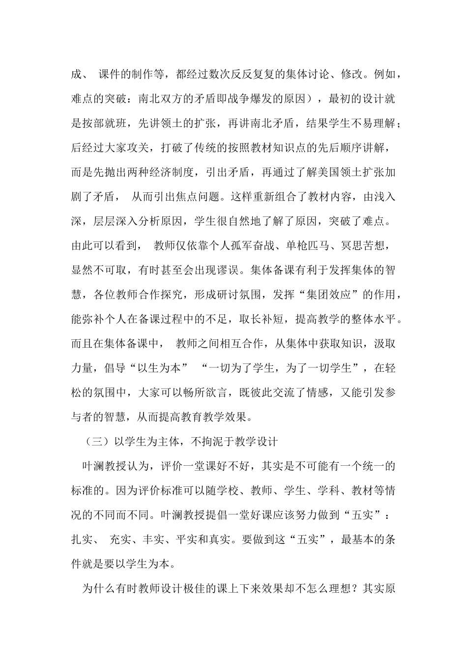 新课程理念下初中历史教学设计浅谈_第2页