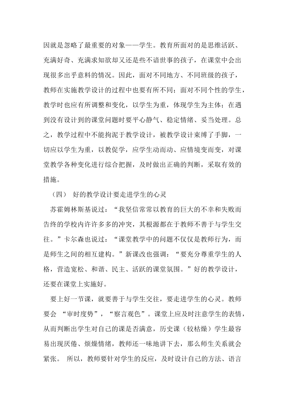 新课程理念下初中历史教学设计浅谈_第3页