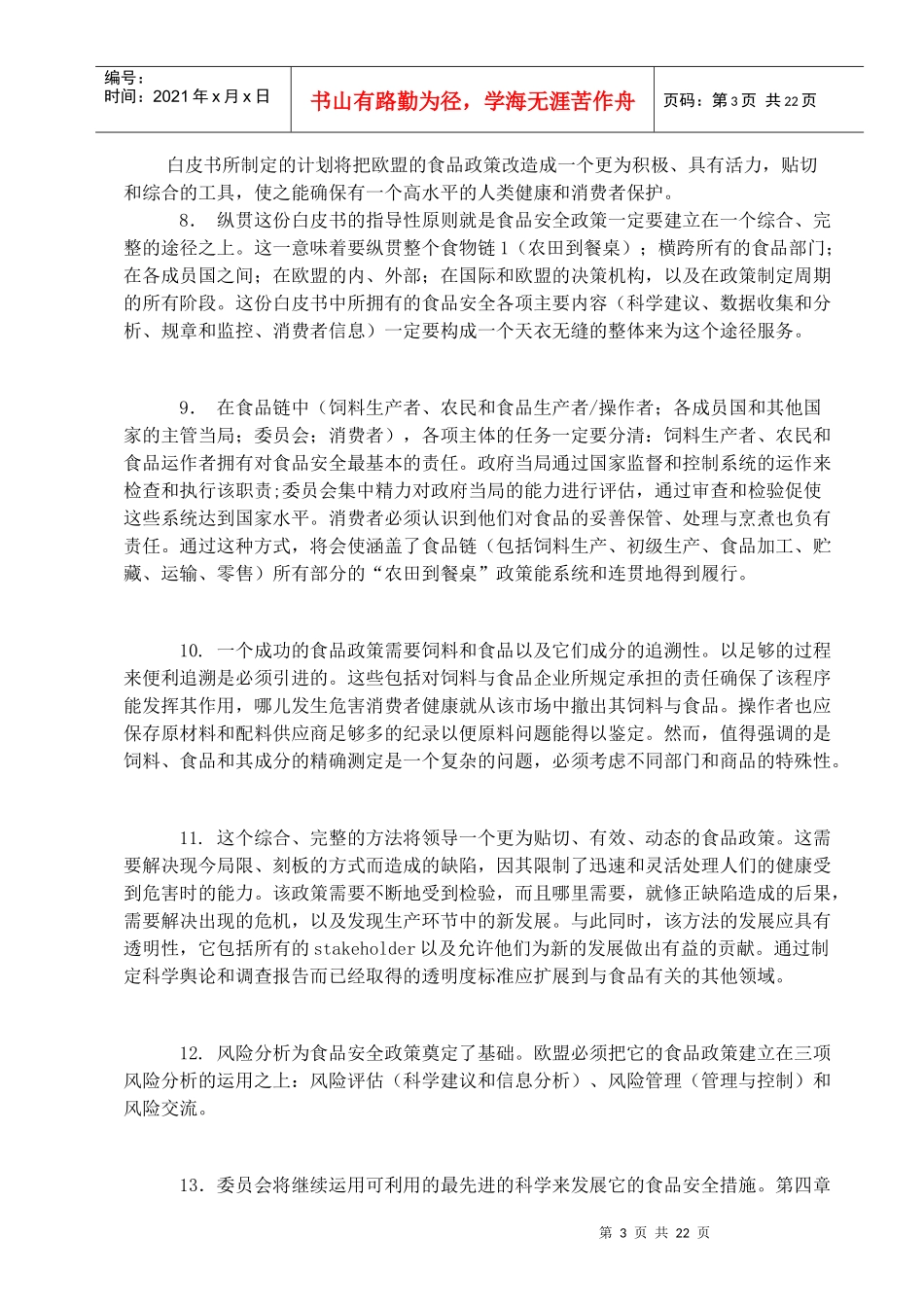 欧盟食品安全白皮书(1)_第3页