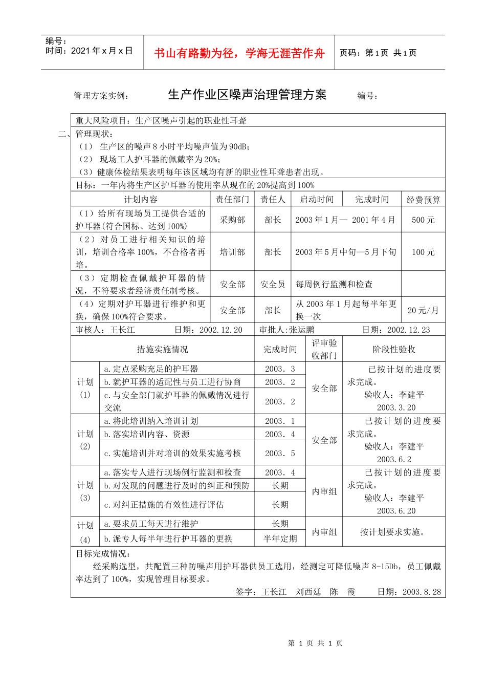 安全管理方案示例_第1页