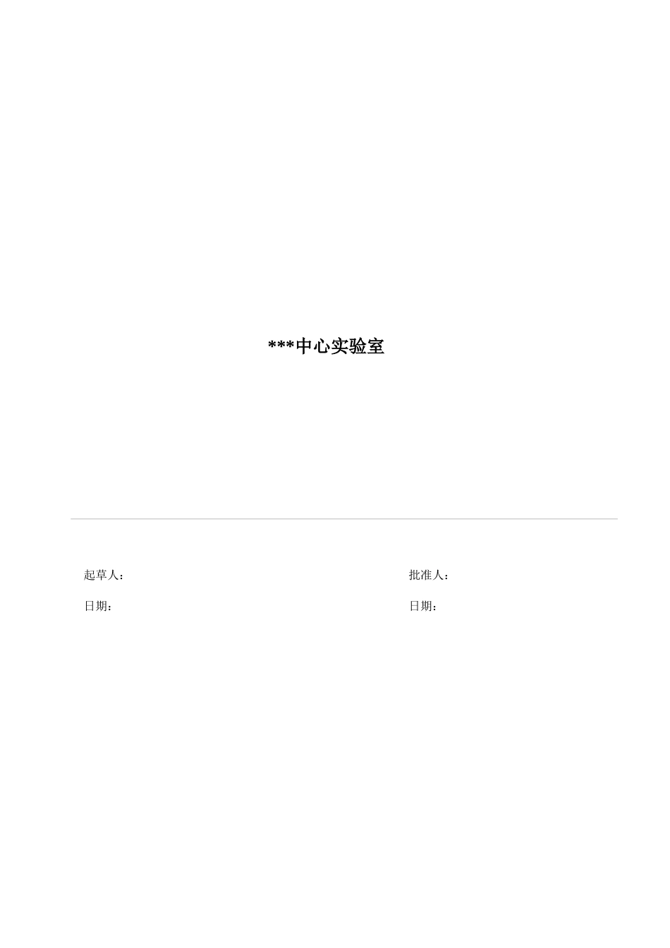 仪器设备检定校准总体计划(模板)_第2页