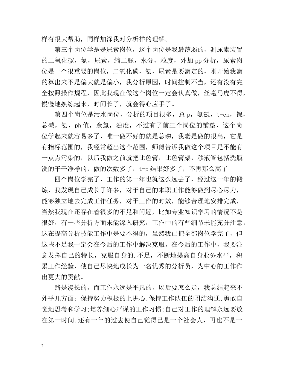 质管中心员工个人工作总结 _第2页