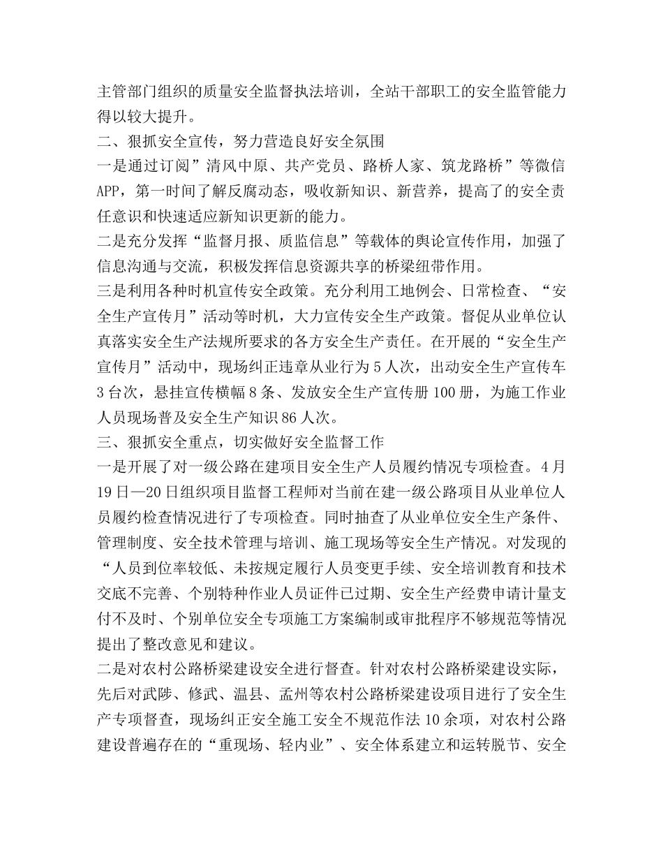 质监站交通工程建设安全监管理安全总结 _第2页