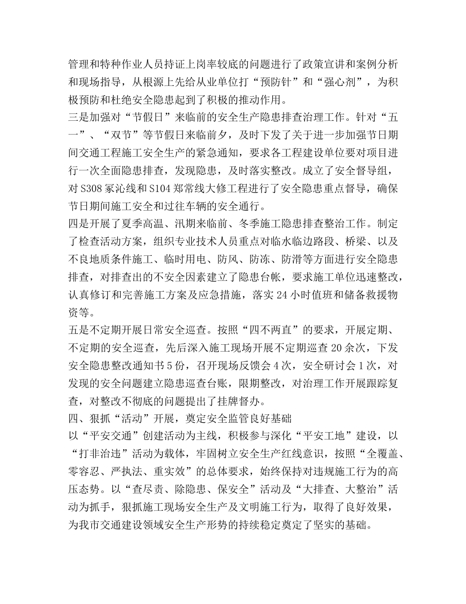 质监站交通工程建设安全监管理安全总结 _第3页