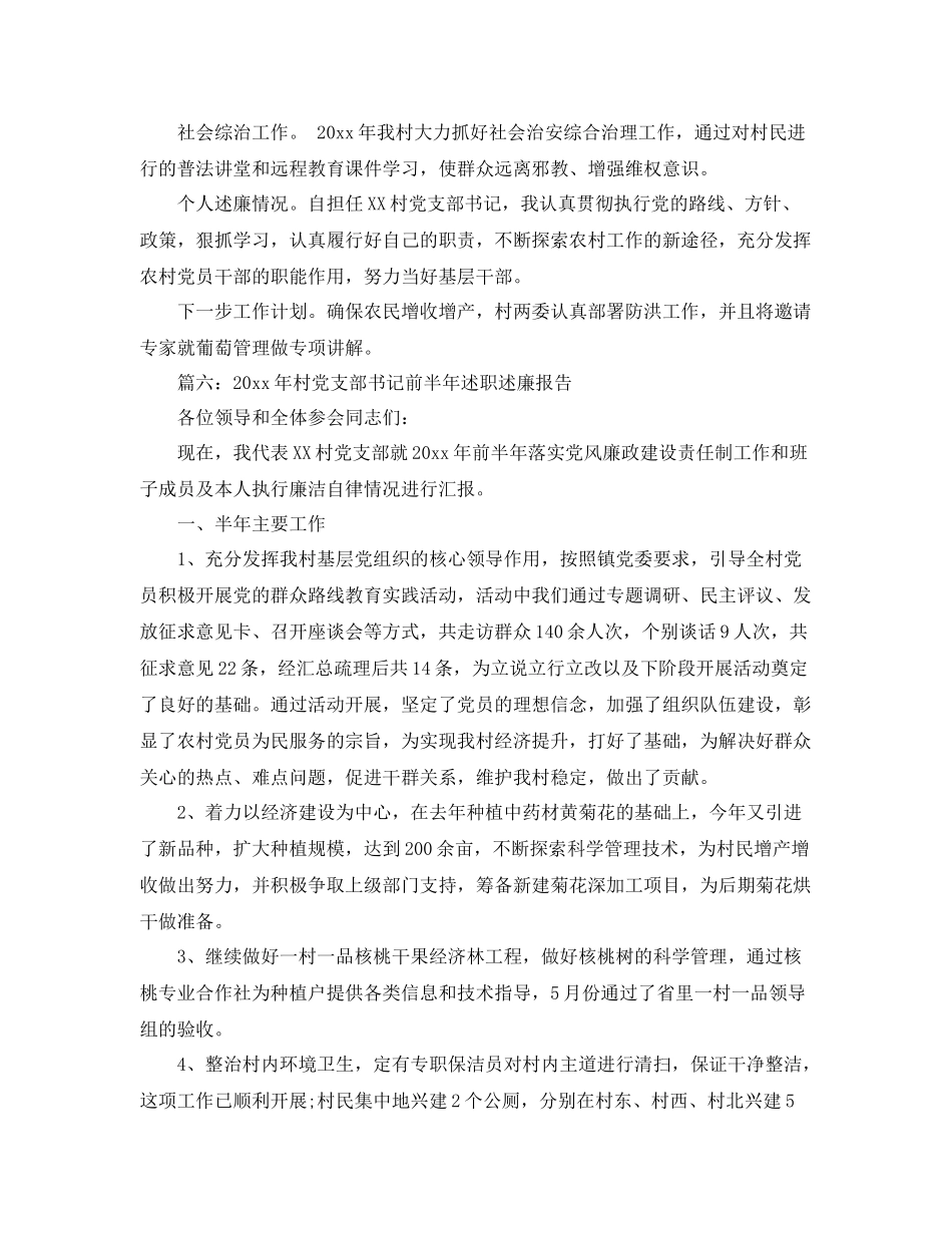 村党支部管理工作总结 _第2页