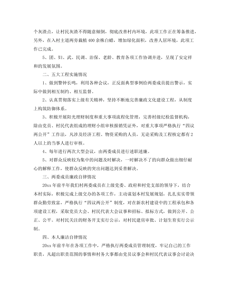 村党支部管理工作总结 _第3页