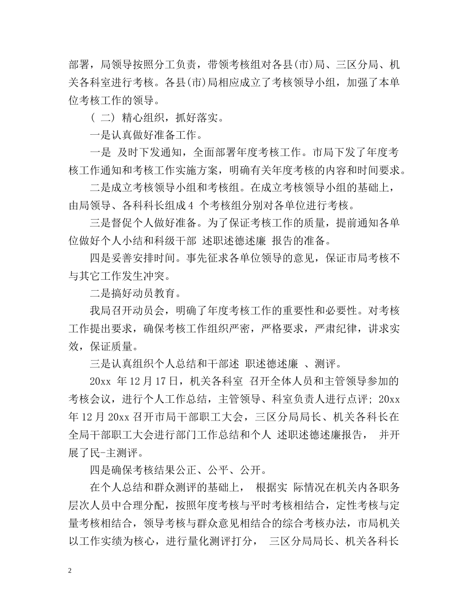质监年度考核个人总结2 _第2页
