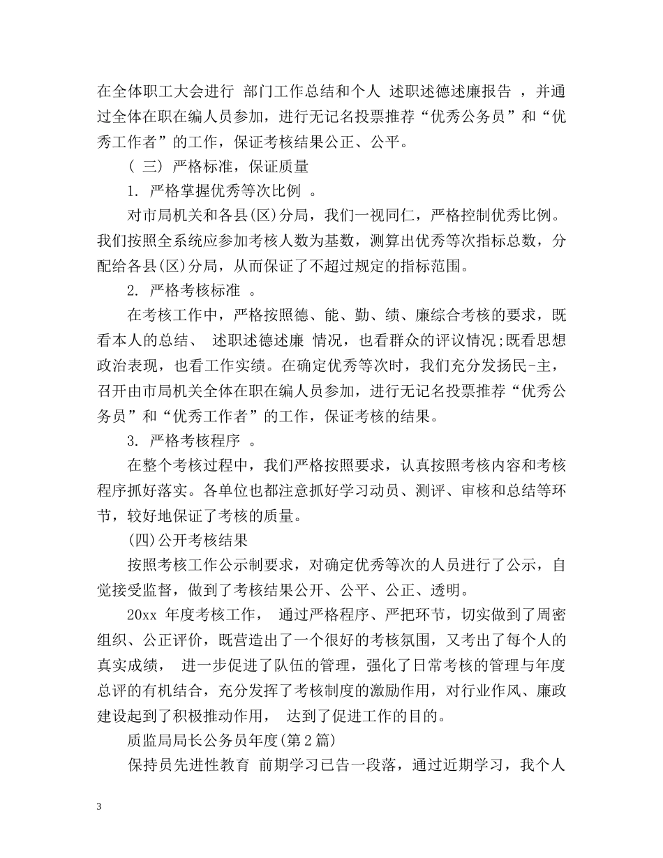 质监年度考核个人总结2 _第3页