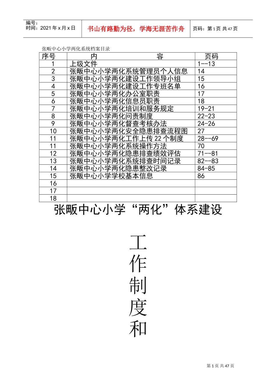小学两化管理系统安全档案_第1页