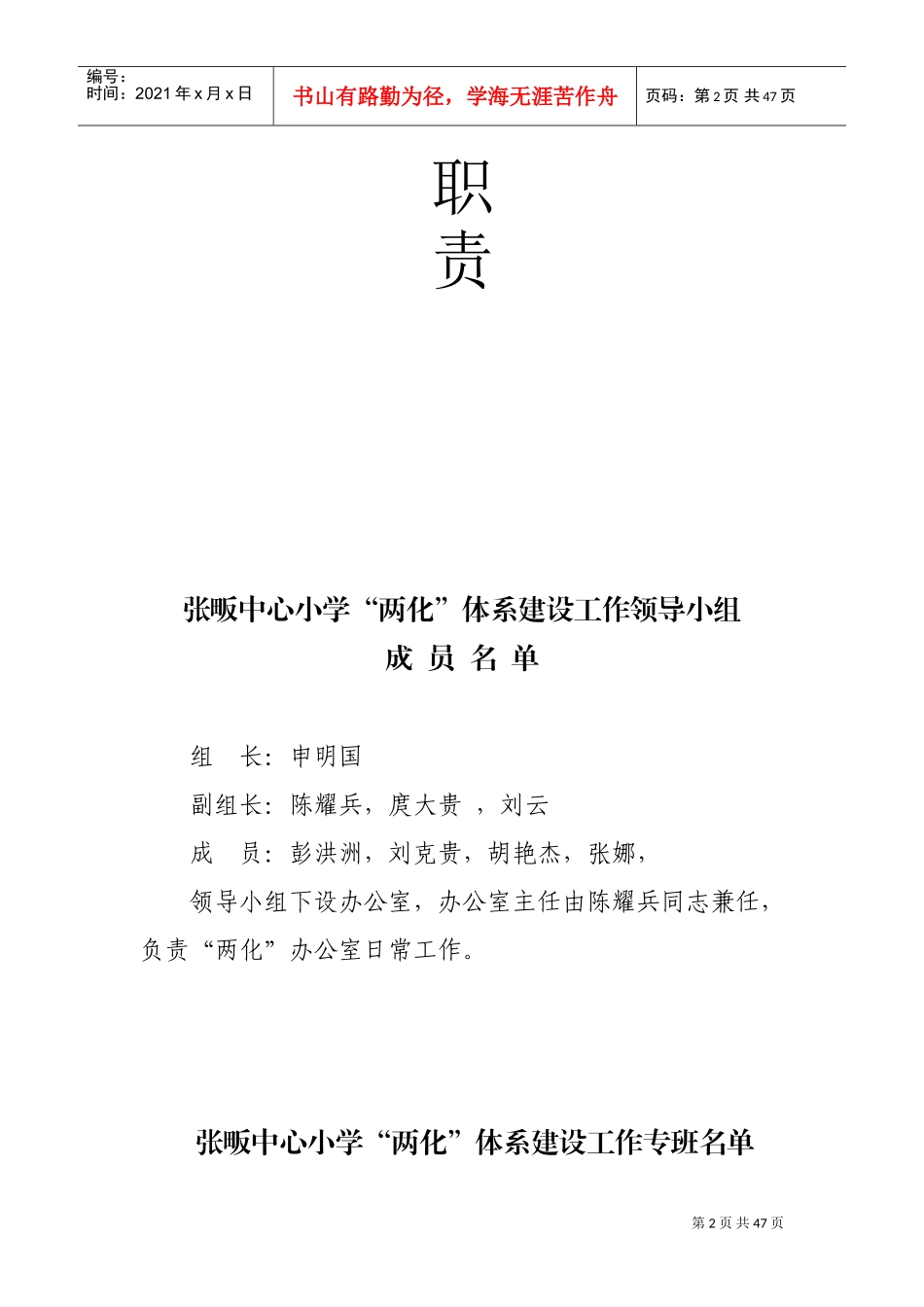 小学两化管理系统安全档案_第2页