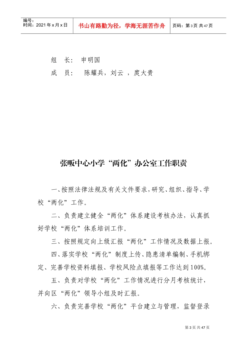 小学两化管理系统安全档案_第3页