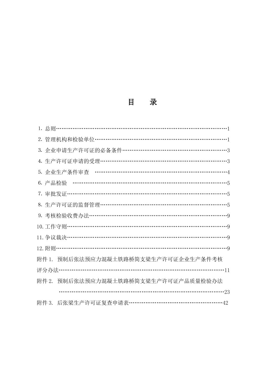 企业生产许可证换(发)证实施细则_第2页