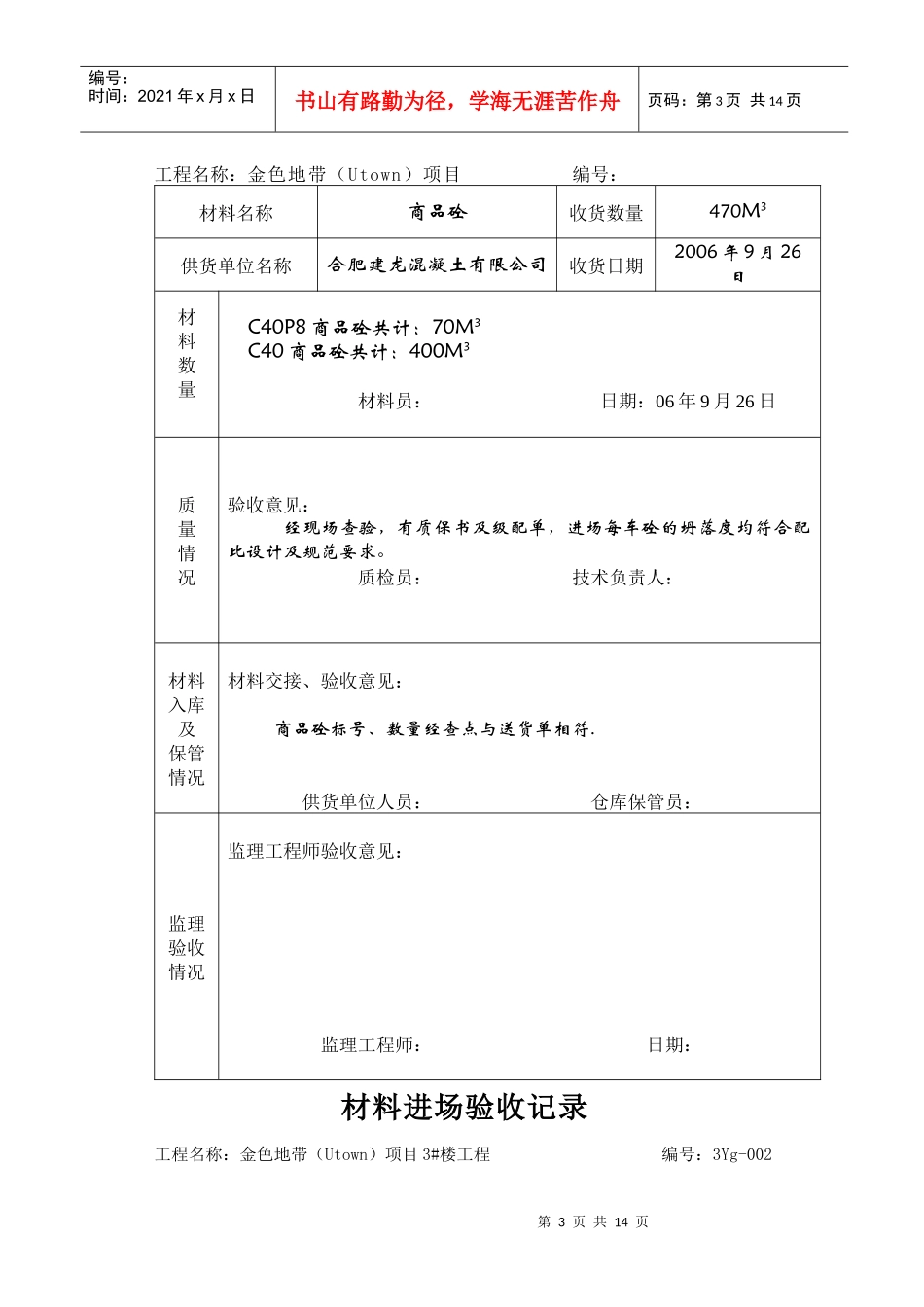 材料(设备)进场验收记录_第3页