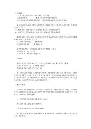 初中政治命题参选