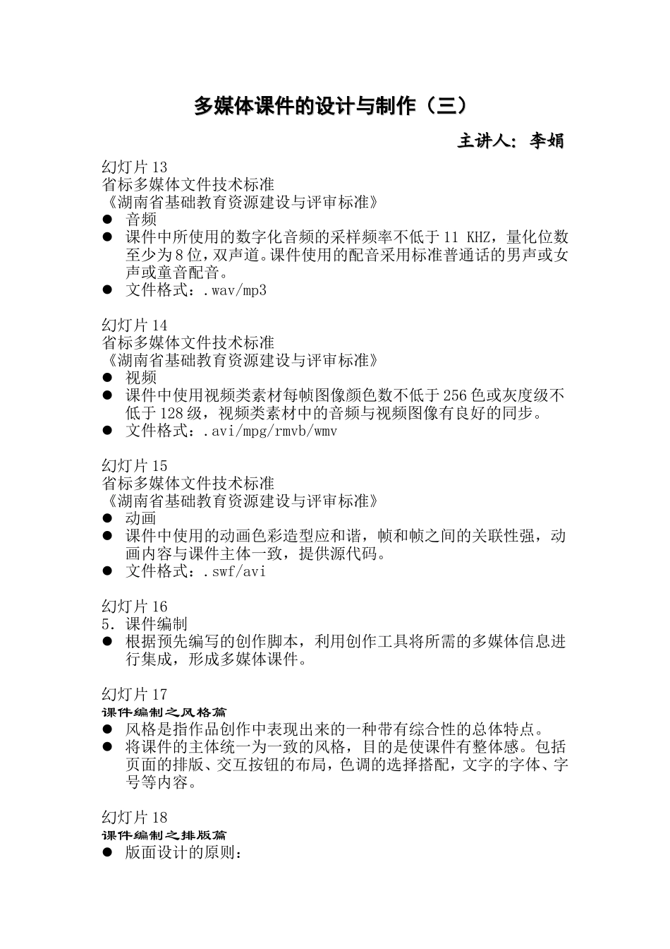 多媒体课件的设计与制作（三）_第1页