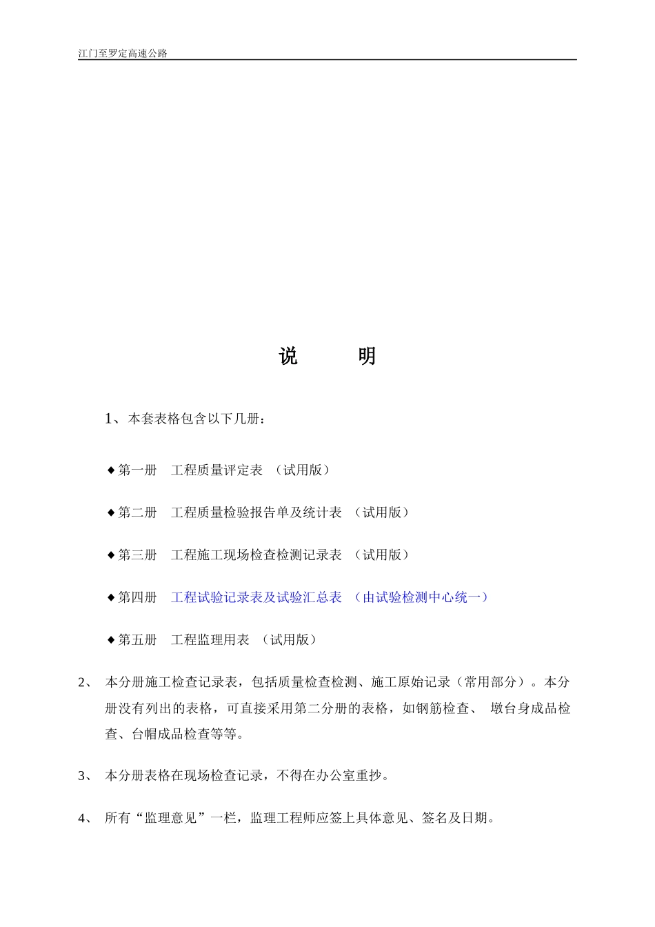 第三册施工现场施检表_第2页