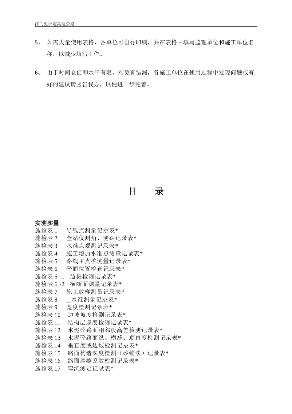 第三册施工现场施检表_第3页