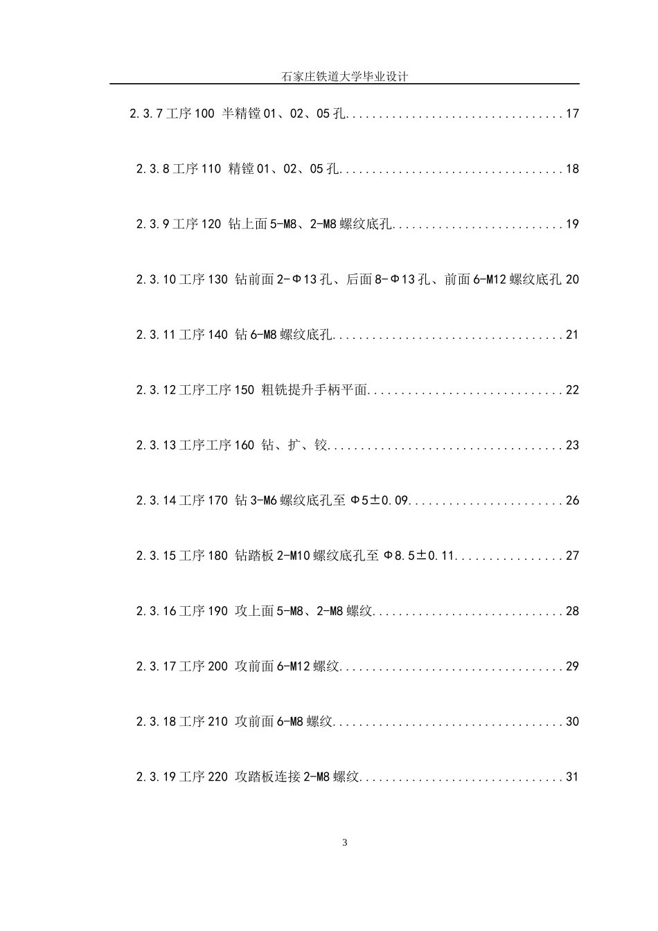 XT120拖拉机副变速箱壳工艺规程及组合机床设计论文_第3页