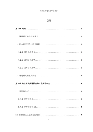 XT120拖拉机副变速箱壳工艺规程及组合机床设计论文