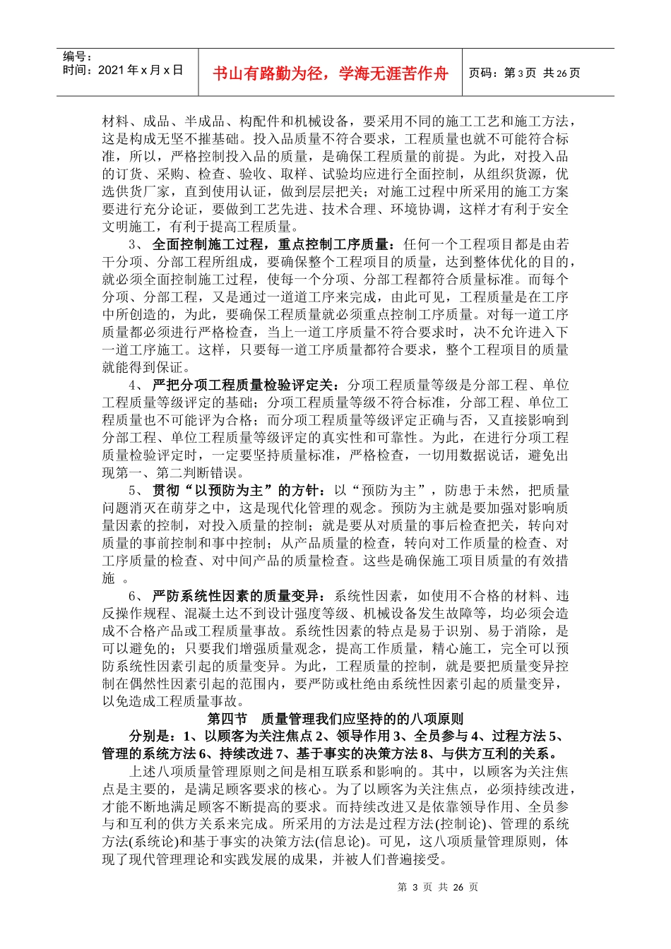 质量安全(精细化管理)初稿_第3页