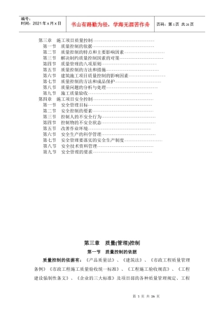 质量安全(精细化管理)初稿