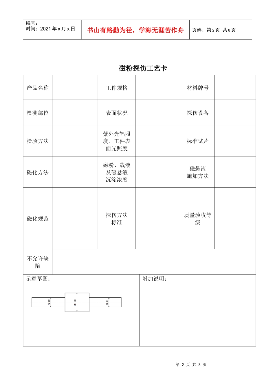 无损检测工艺题_第2页
