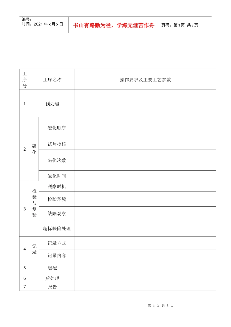 无损检测工艺题_第3页