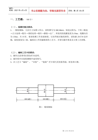 无损检测工艺题