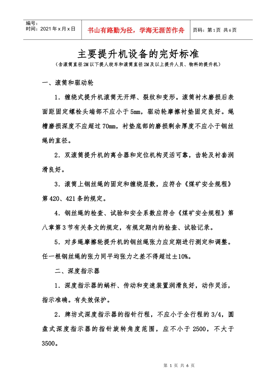 主要提升机设备的完好标准_第2页