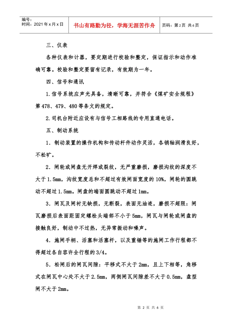 主要提升机设备的完好标准_第3页