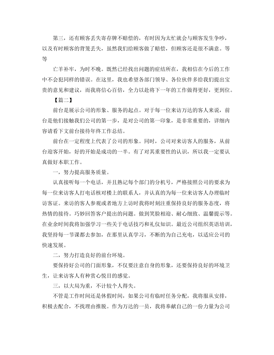 前台年终个人工作总结三篇 _第2页