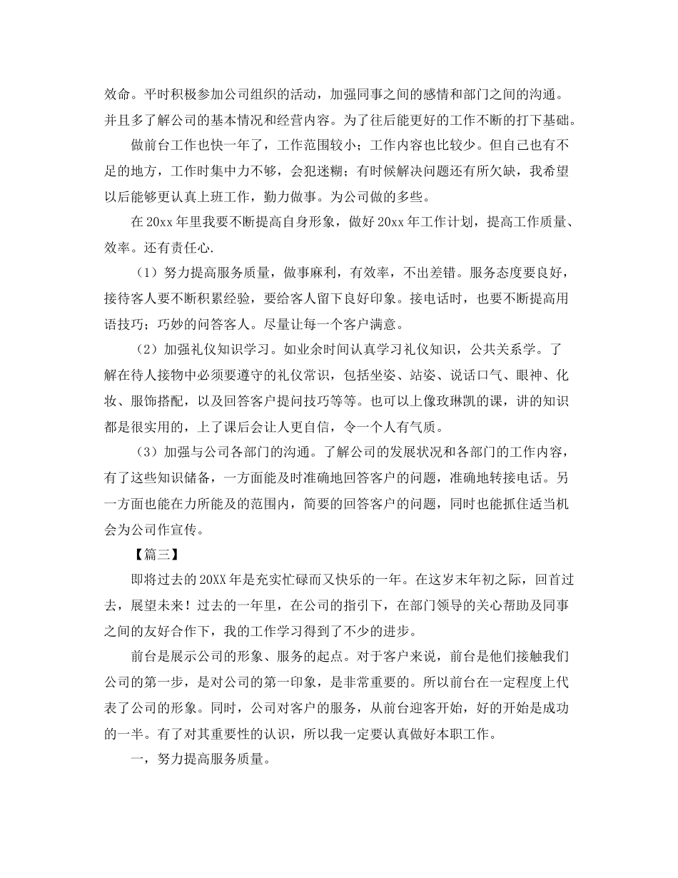 前台年终个人工作总结三篇 _第3页