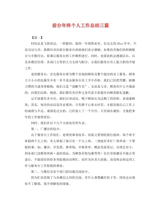 前台年终个人工作总结三篇 