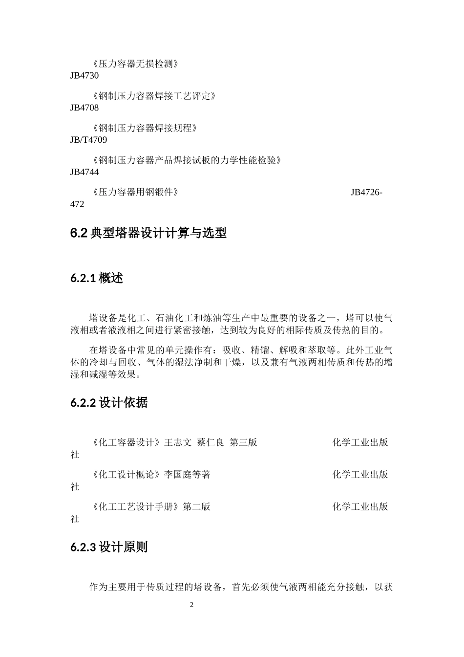 设备设计与选型培训资料_第2页